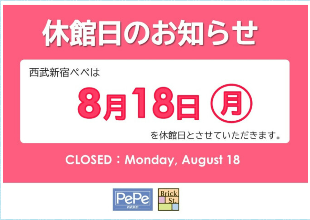 ~休館日のお知らせ~